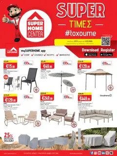 Προεπισκόπηση φυλλαδίου SUPERHOME CENTER φυλλαδιο από το κατάστημα SUPERHOME CENTER σε ισχύ από 24/04/2026