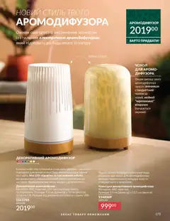 Попередній перегляд каталогу Каталог ГРУДЕНЬ 2025 з магазину AVON дійсний від 01.12.2025 | Strana: 173