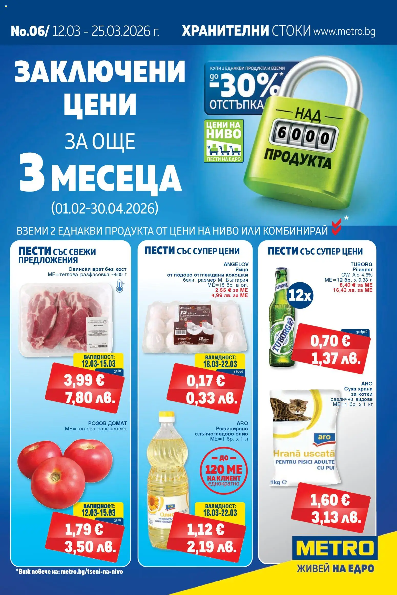 Преглед на METRO брошура от магазин METRO - Офертата е валидна от 12.03.2026