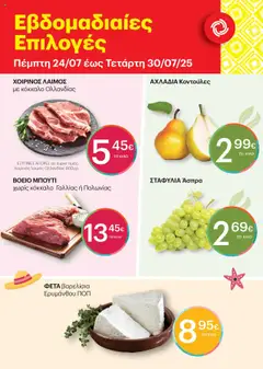Preview of leaflet Εβδομαδιαίες Επιλογές from shop ΚΡΗΤΙΚΟΣ valid from 24/07/2025