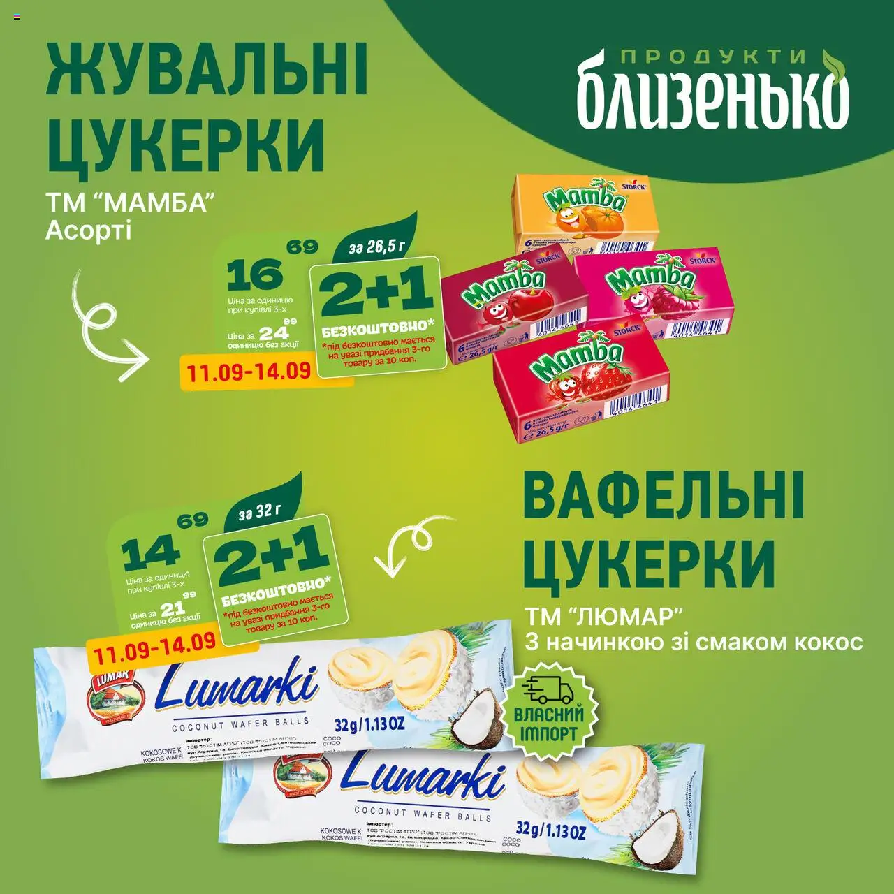 Близенько каталог (11.09.2025 - 14.09.2025) - сторінка 1