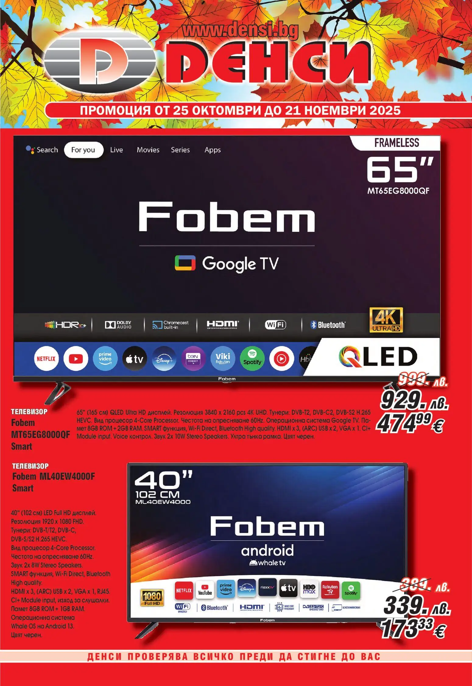 Преглед на Брошура от магазин Денси - Офертата е валидна от 25.10.2025