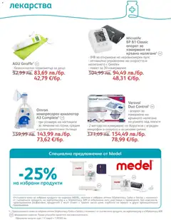 Преглед на Брошура от магазин SOpharmacy - Офертата е валидна от 01.12.2025 | Cтраница: 52