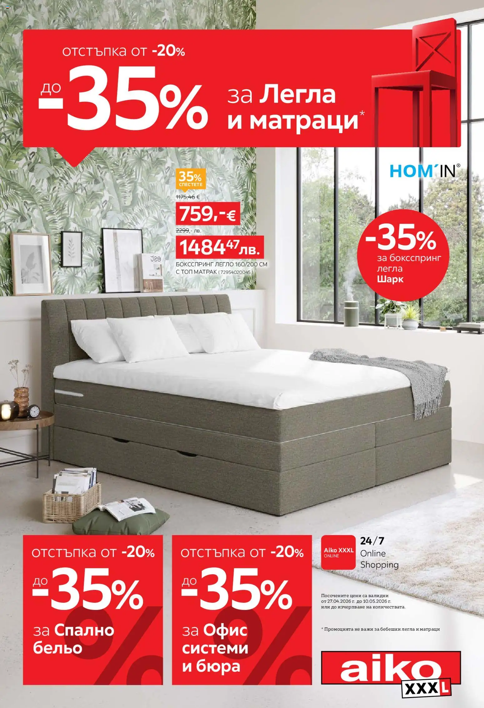 Преглед на Aiko XXXL брошура от магазин Aiko XXXL - Офертата е валидна от 27.04.2026