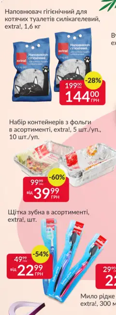 Попередній перегляд каталогу Поточний каталог з магазину Fozzy дійсний від 12.11.2025 | Strana: 7