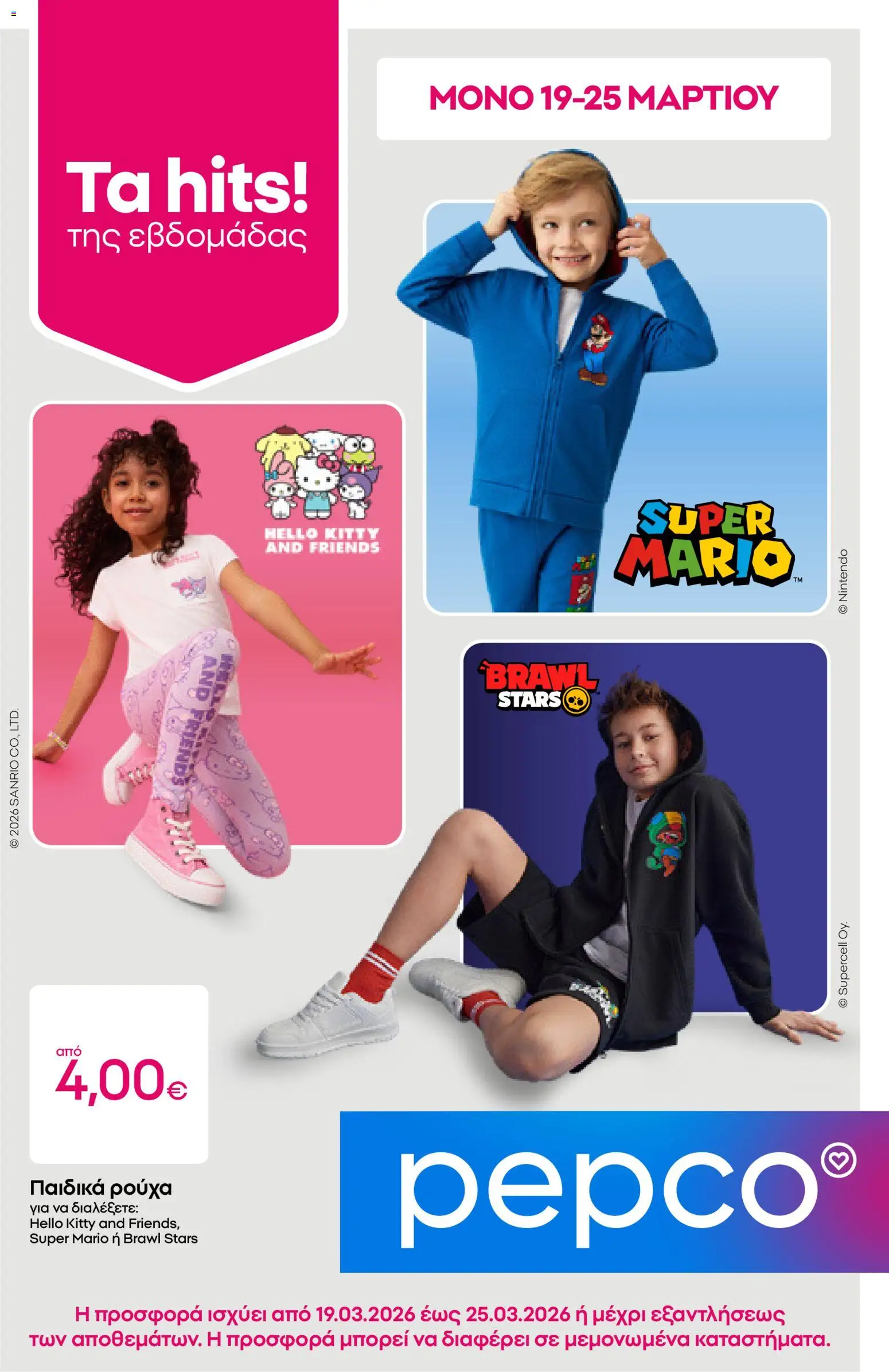 Preview of leaflet PEPCO - φυλλάδιο from shop PEPCO valid from 19/03/2026