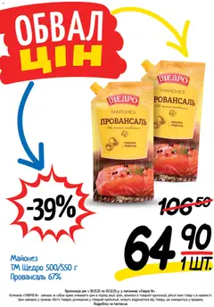 Попередній перегляд каталогу Поточний каталог з магазину Таврия в дійсний від 20.11.2025 | Strana: 18
