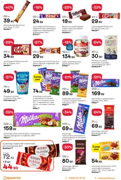 Попередній перегляд каталогу Поточний каталог з магазину Рукавичка дійсний від 27.11.2025 | Strana: 15