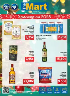 Preview of leaflet Φυλλάδιο Χριστούγεννα 2025 from shop The Mart valid from 17/12/2025