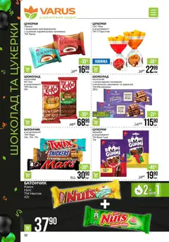 Попередній перегляд каталогу Поточний каталог з магазину VARUS дійсний від 20.11.2025 | Strana: 32