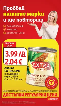 Преглед на Седмична брошура 45 от магазин T Market - Офертата е валидна от 04.11.2025 | Cтраница : 21