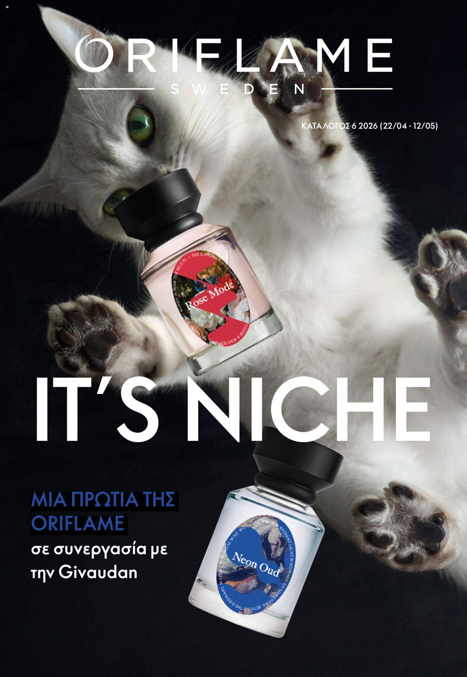 Νέος κατάλογος Oriflame από τις 22/04