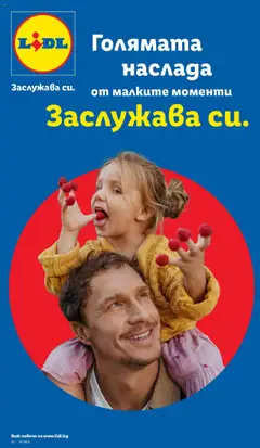 Преглед на Голямата наслада от малките моменти в ЛИДЛ с предложения до 28.09.2025 от магазин Лидл - Офертата е валидна от 21.09.2025