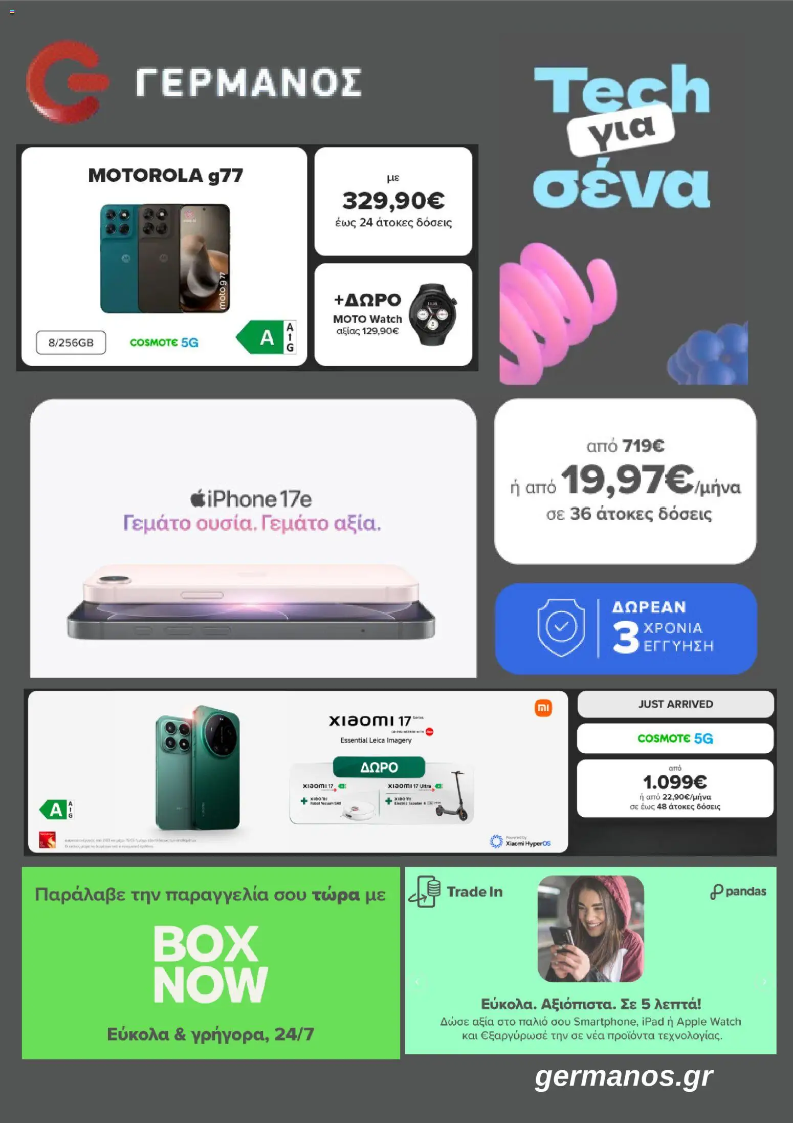 Preview of leaflet ΓΕΡΜΑΝΟΣ - Προσφορές from shop ΓΕΡΜΑΝΟΣ valid from 09/03/2026 - Ipad