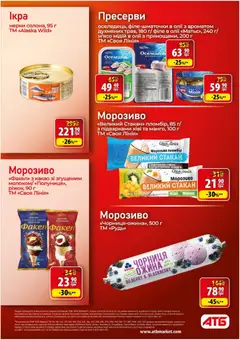 Попередній перегляд каталогу Поточний каталог з магазину АТБ дійсний від 10.12.2025 | Strana: 17