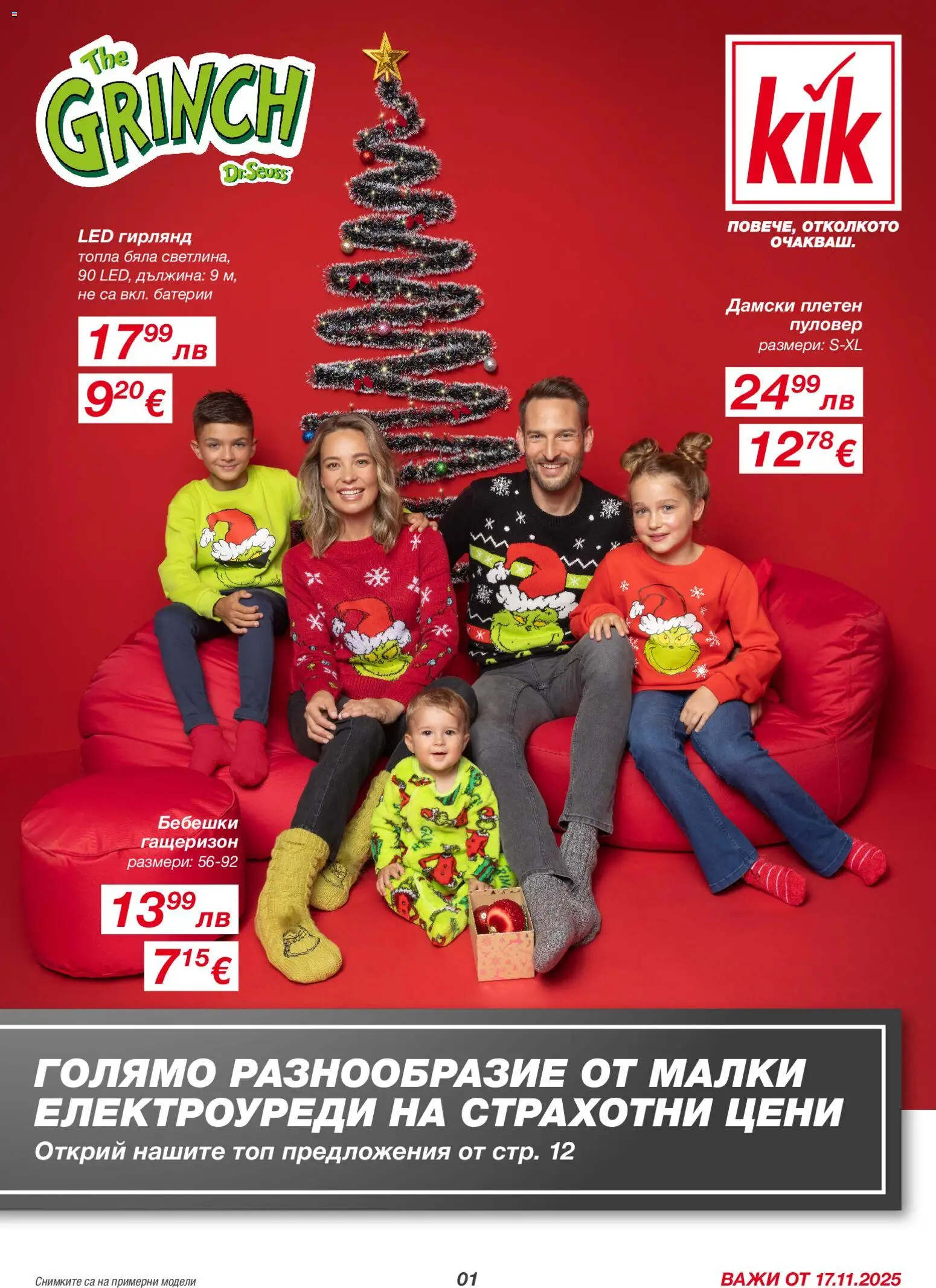 Преглед на Брошура от магазин Kik - Офертата е валидна от 17.11.2025 - Батерии, Гащеризон, Пуловер