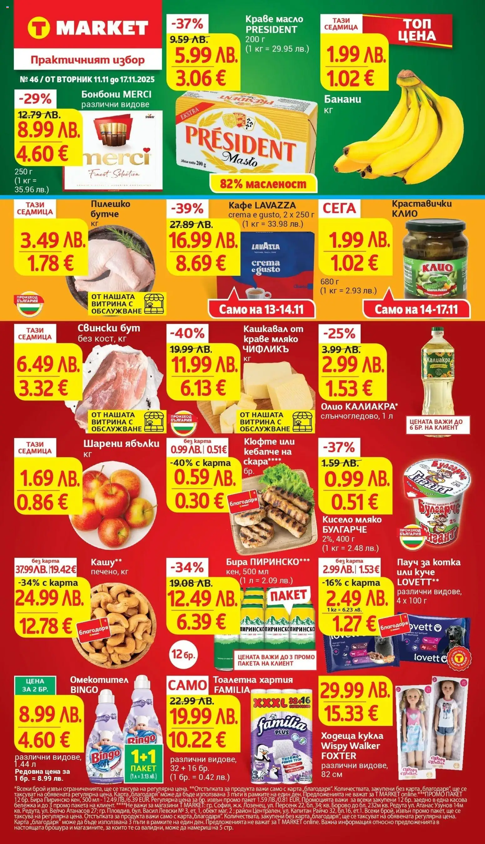 {LeafletName} на магазин {shop} и офертите му валидни от {StartDate} - Номер на страницата {pageNumber}