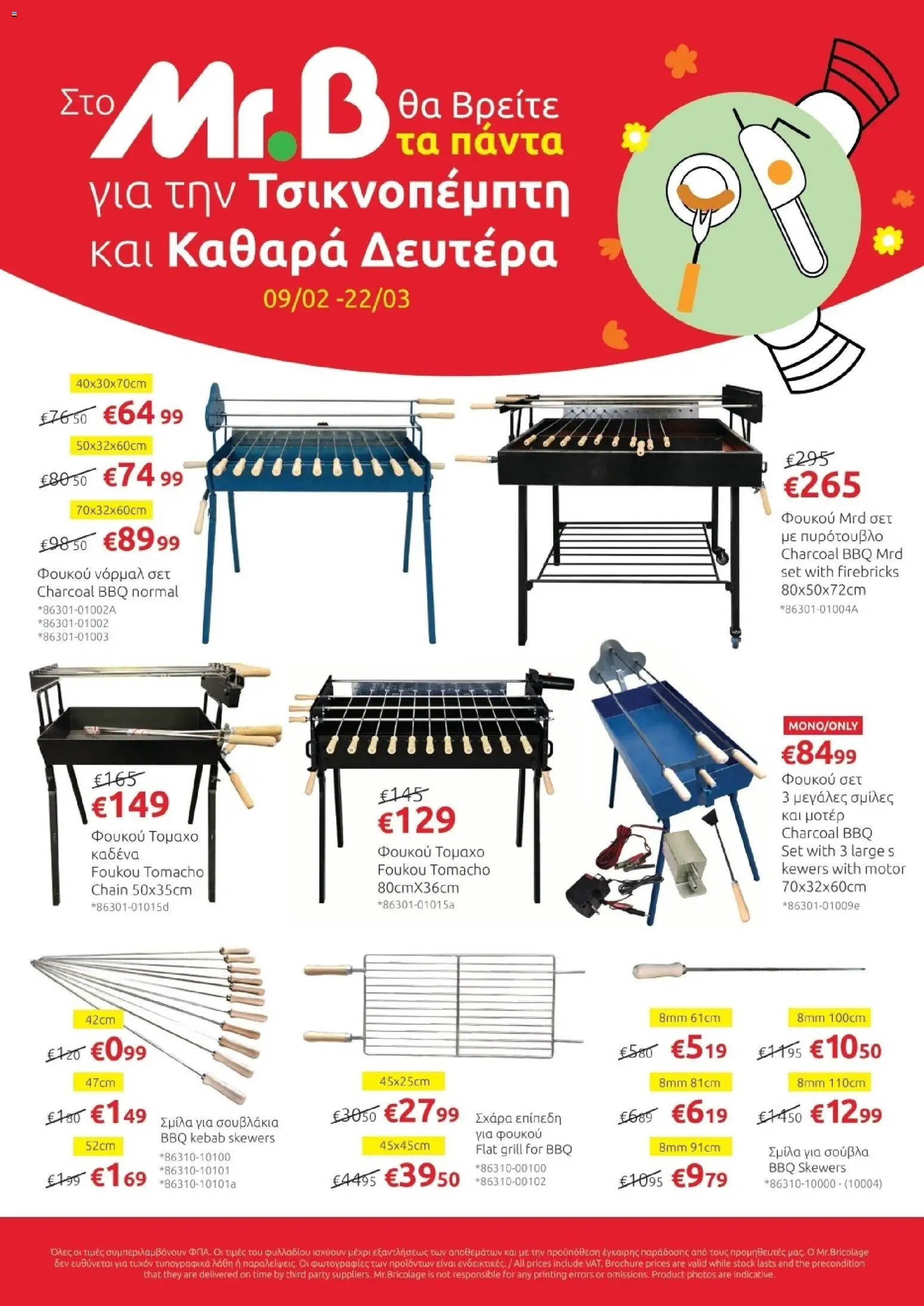 Προεπισκόπηση φυλλαδίου Green Monday από το κατάστημα Mr.Bricolage σε ισχύ από 09/02/2026