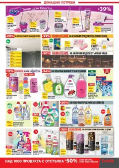 Преглед на Брошура от магазин ТеMакс - Офертата е валидна от 17.10.2025 | Cтраница : 15