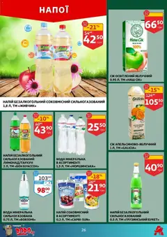 Попередній перегляд каталогу Поточний каталог з магазину Ашан дійсний від 05.11.2025 | Strana: 26
