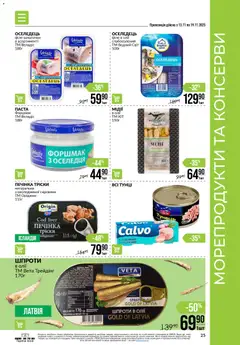 Попередній перегляд каталогу Поточний каталог з магазину VARUS дійсний від 13.11.2025 | Strana: 25