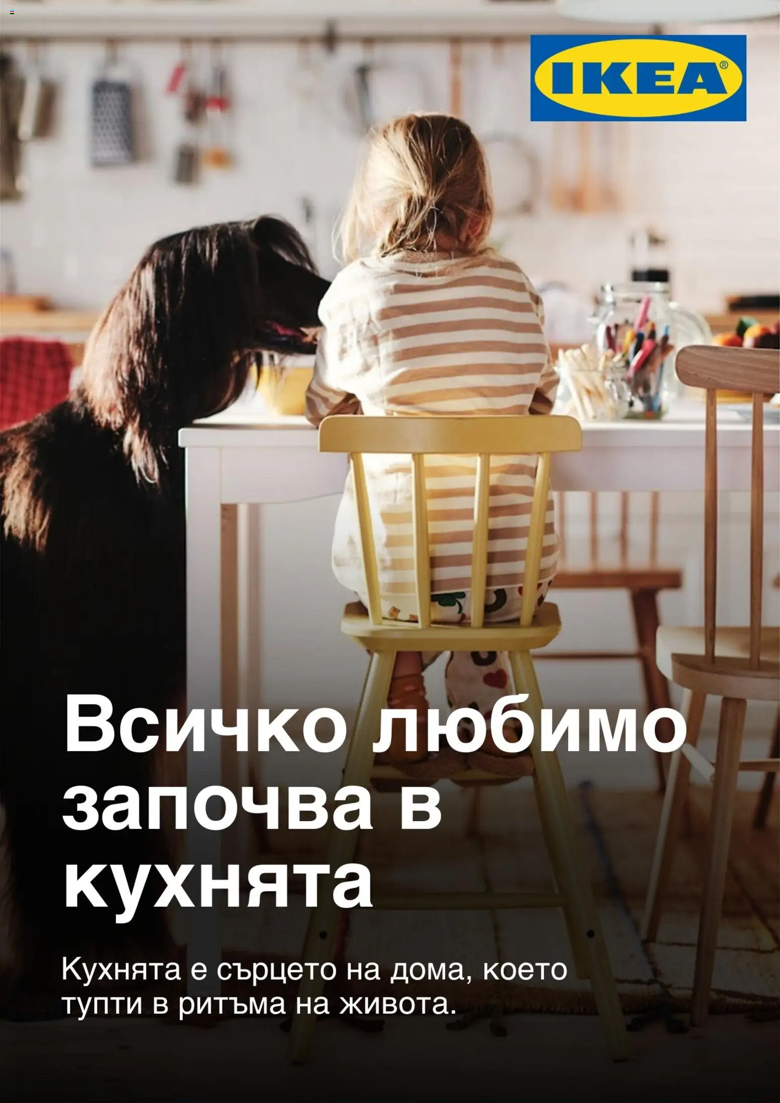 Преглед на Каталог от магазин ИКЕА - Офертата е валидна от 20.01.2026