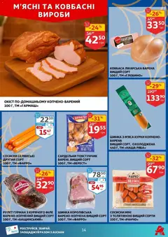 Попередній перегляд каталогу Поточний каталог з магазину Ашан дійсний від 29.10.2025 | Strana: 14