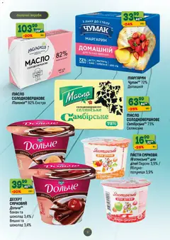 Попередній перегляд каталогу Поточний каталог з магазину Близенько дійсний від 03.11.2025 | Strana: 6