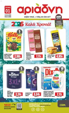 Preview of leaflet Φυλλάδιο from shop Αριάδνη valid from 12/01/2026
