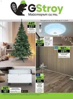 Преглед на Брошура от магазин GS Stroimarket - Офертата е валидна от 10.11.2025