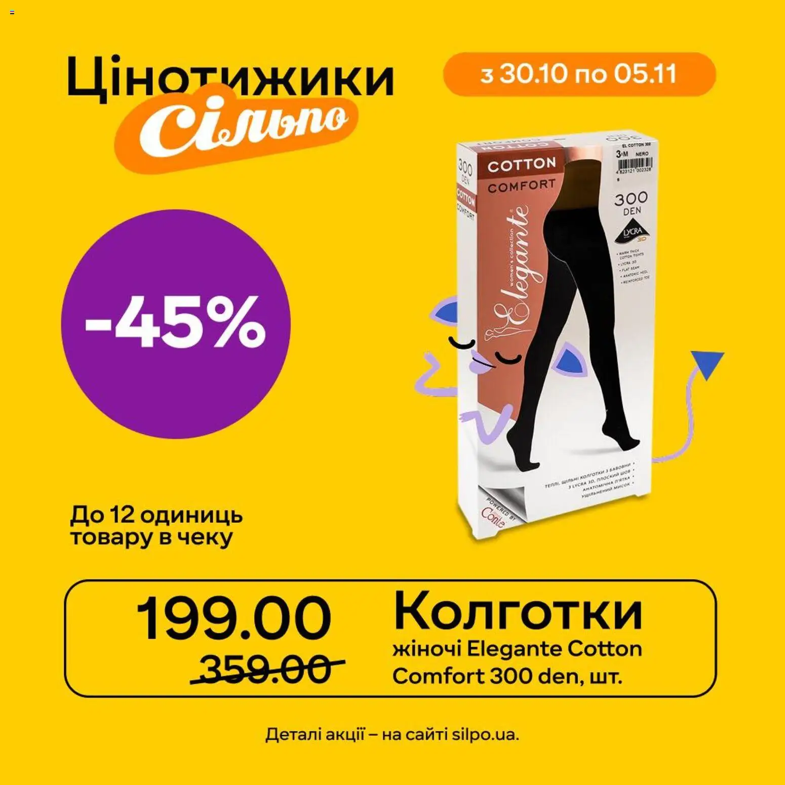 Попередній перегляд каталогу Вигідні товари з магазину Сільпо дійсний від 30.10.2025