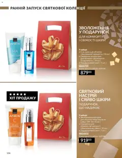 Попередній перегляд каталогу Каталог ЖОВТЕНЬ 2025 з магазину AVON дійсний від 01.10.2025 | Strana: 136