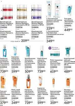 Попередній перегляд каталогу Каталог ЖОВТЕНЬ 2025 з магазину AVON дійсний від 01.10.2025 | Strana: 134
