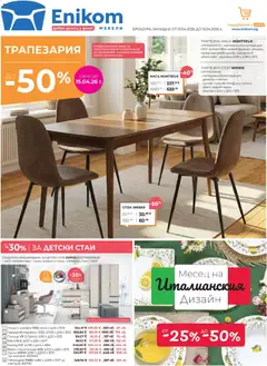 Преглед на Enikom брошура от магазин Enikom - Офертата е валидна от 01.04.2026