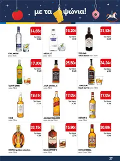 Preview of leaflet Προσφορές from shop Synka valid from 27/11/2025 | Σελίδα: 27