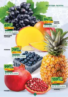 Попередній перегляд каталогу Поточний каталог з магазину Близенько дійсний від 01.12.2025 | Strana: 49