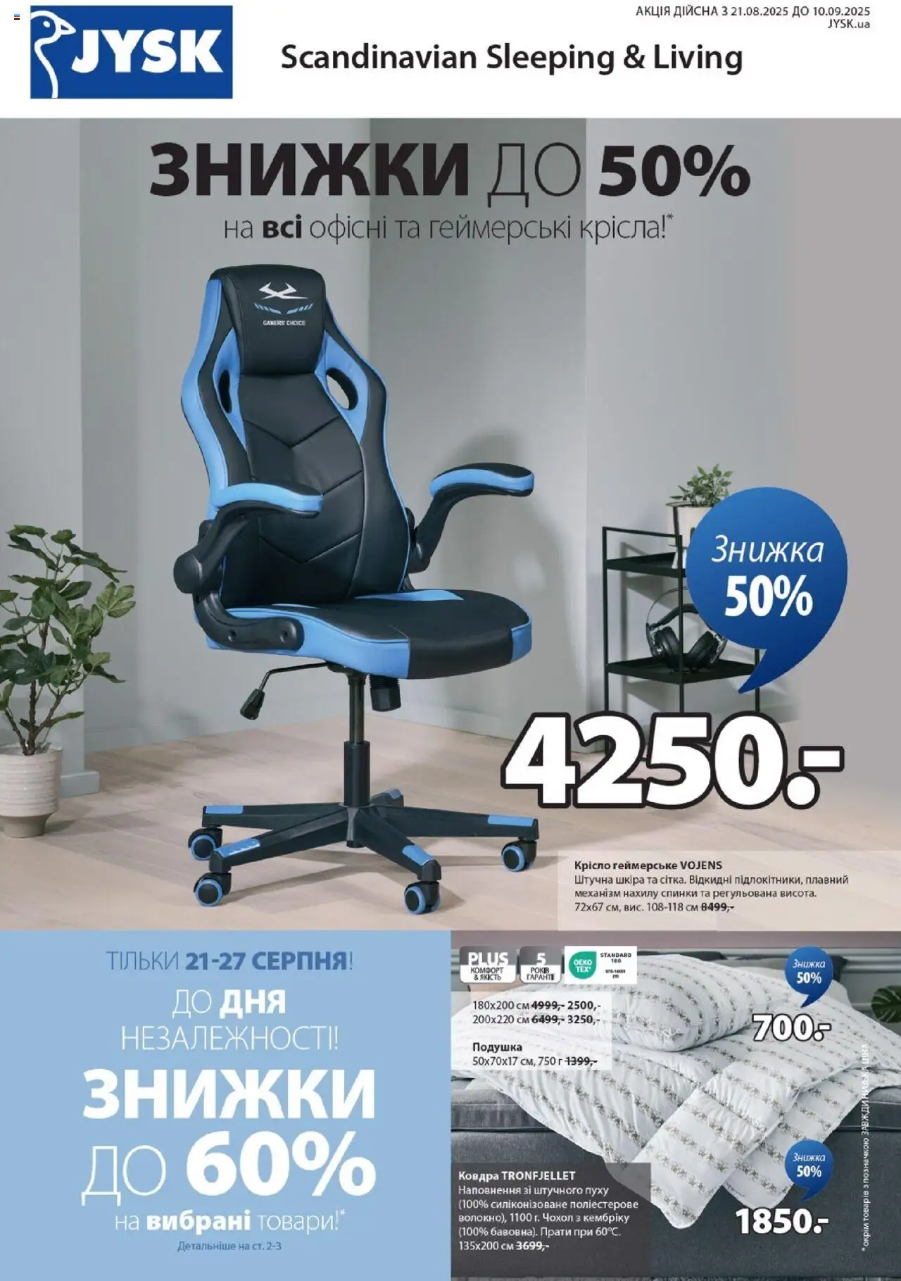 Юск каталог (21.08.2025 - 10.09.2025) - сторінка 1