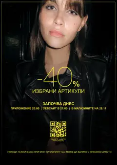 Преглед на Black Friday обявление от магазин ZARA - Офертата е валидна от 27.11.2025