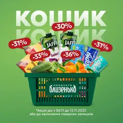 Попередній перегляд каталогу Поточна пропозиція з магазину Близенько дійсний від 06.11.2025