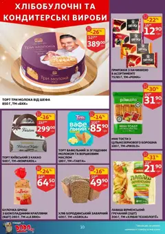 Попередній перегляд каталогу Поточний каталог з магазину Ашан дійсний від 03.12.2025 | Strana: 10