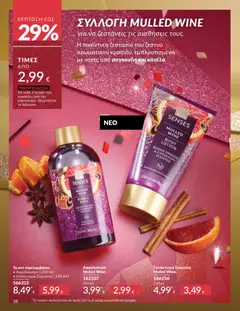 Preview of leaflet Καμπάνια 11/2025 from shop Avon valid from 01/11/2025 | Σελίδα: 38
