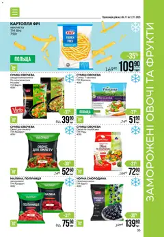 Попередній перегляд каталогу Поточний каталог з магазину VARUS дійсний від 06.11.2025 | Strana: 35