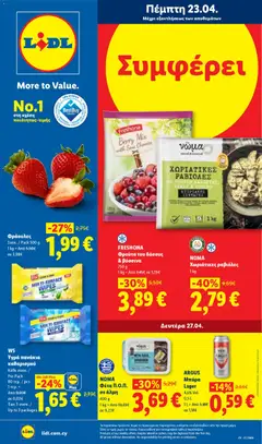 Προεπισκόπηση φυλλαδίου Lidl φυλλαδιο από το κατάστημα Lidl σε ισχύ από 23/04/2026