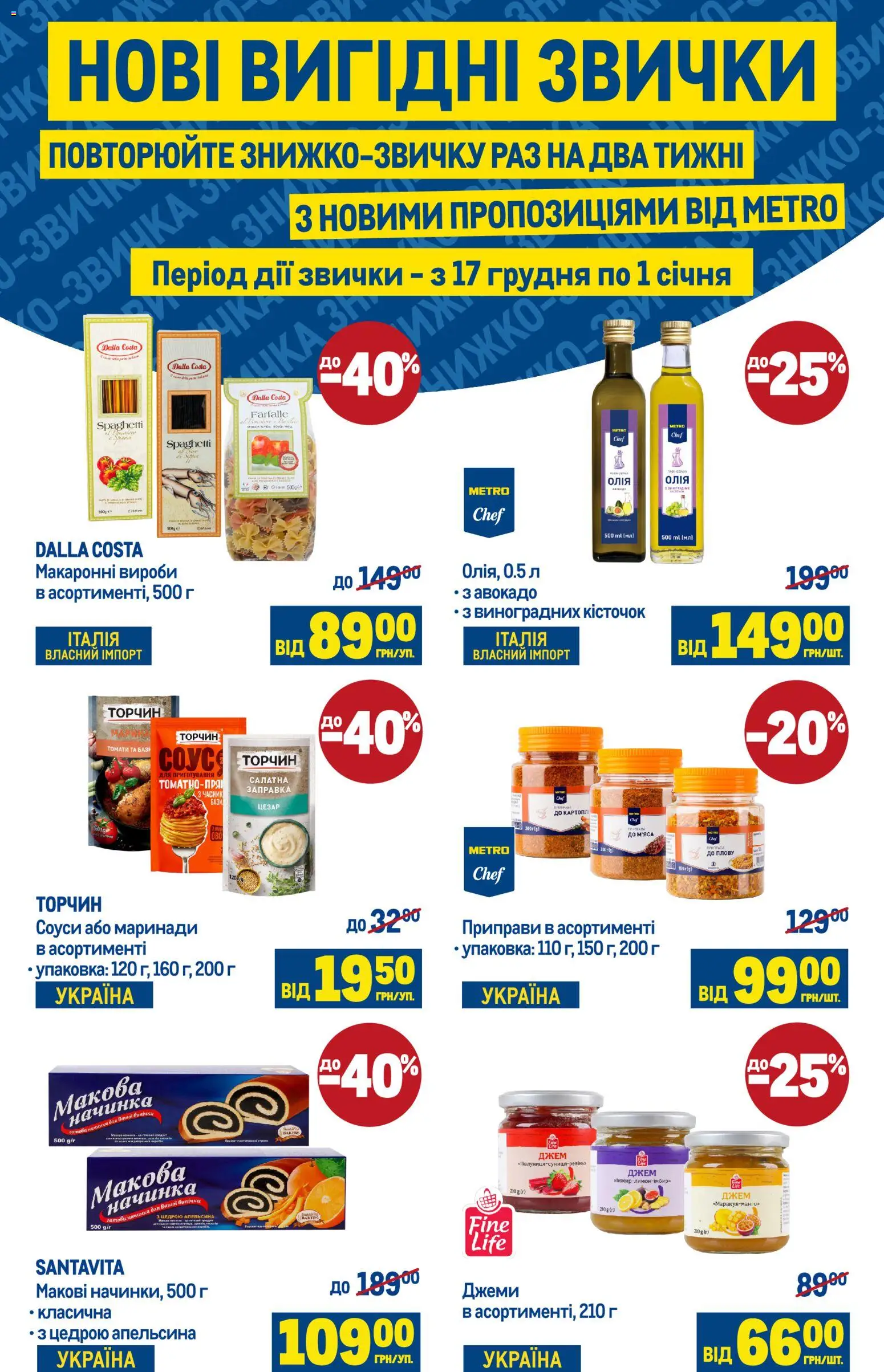 Попередній перегляд каталогу Поточний каталог з магазину Metro дійсний від 17.12.2025