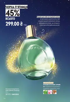 Попередній перегляд каталогу Поточний каталог з магазину Oriflame дійсний від 16.11.2025 | Strana: 174