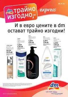 Преглед на Брошура от магазин DM drogeriemarkt - Офертата е валидна от 08.01.2026
