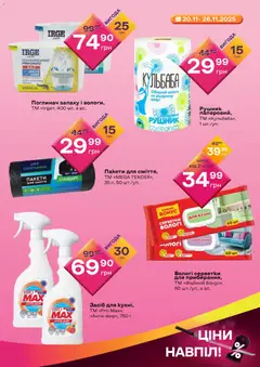 Попередній перегляд каталогу Чорна п'ятниця з магазину Червоний маркет дійсний від 20.11.2025 | Strana: 5