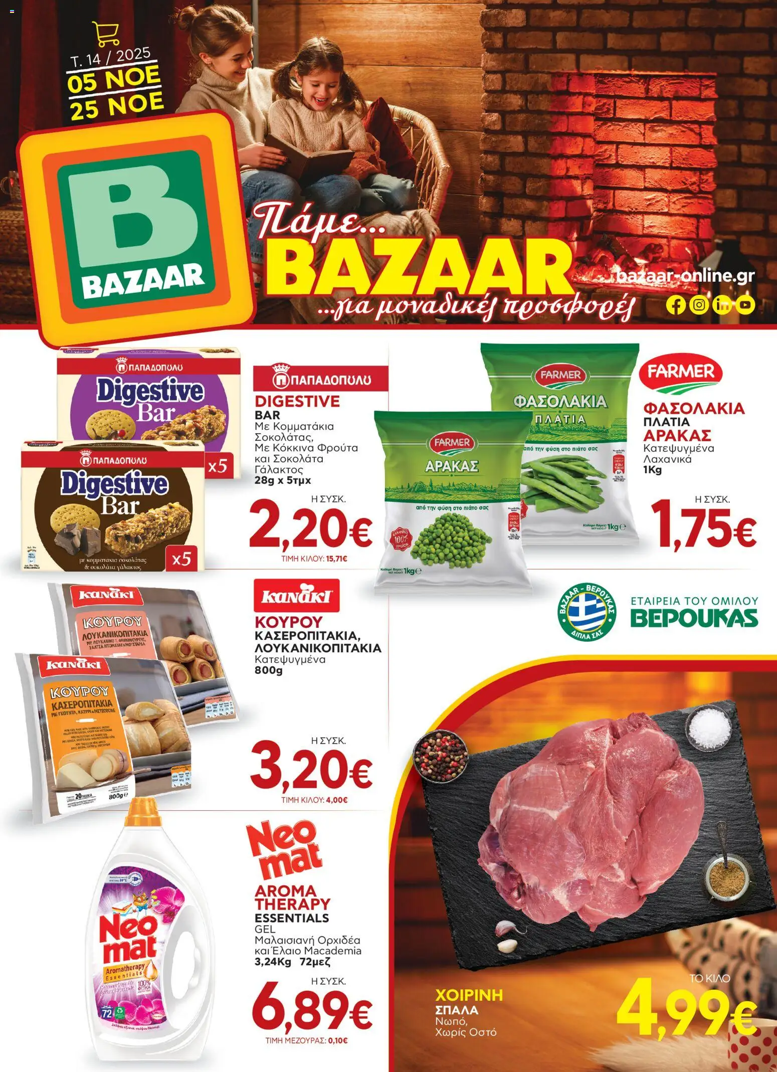 Preview of leaflet Φυλλάδιο from shop Bazaar valid from 05/11/2025