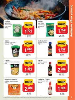 Preview of leaflet AB - 22oAB 2025A from shop ΑΒ Βασιλόπουλος valid from 30/10/2025 | Σελίδα: 6