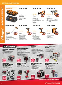 Преглед на Брошура от магазин HomeMax - Офертата е валидна от 06.11.2025 | Cтраница : 28